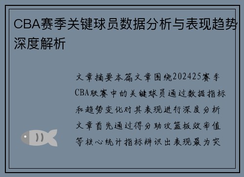 CBA赛季关键球员数据分析与表现趋势深度解析 CBA赛季关键球员数据分析与表现趋势深度解析