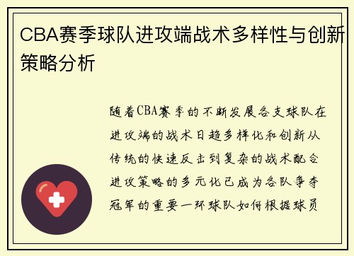 CBA赛季球队进攻端战术多样性与创新策略分析 CBA赛季球队进攻端战术多样性与创新策略分析