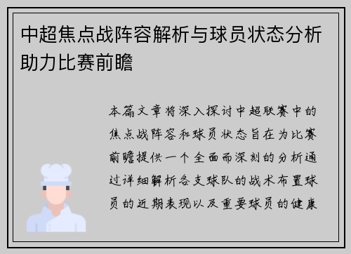 中超焦点战阵容解析与球员状态分析助力比赛前瞻
