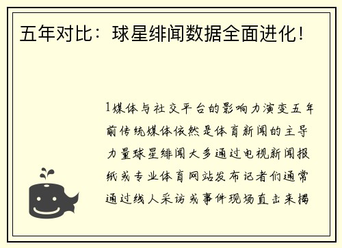五年对比：球星绯闻数据全面进化！
