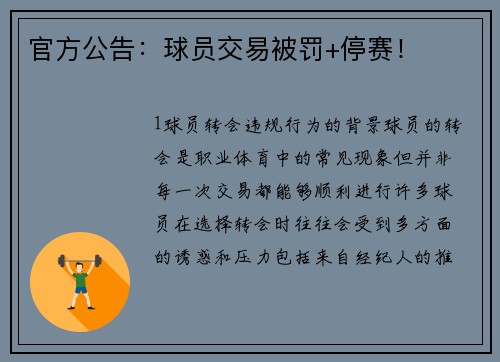 官方公告：球员交易被罚+停赛！