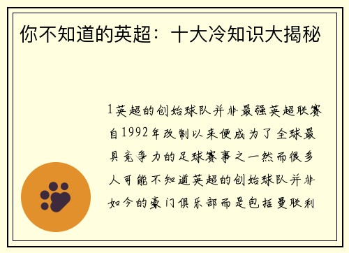 你不知道的英超：十大冷知识大揭秘
