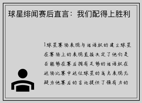 球星绯闻赛后直言：我们配得上胜利