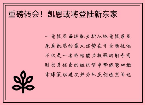 重磅转会！凯恩或将登陆新东家