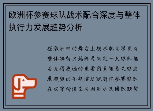 欧洲杯参赛球队战术配合深度与整体执行力发展趋势分析 欧洲杯参赛球队战术配合深度与整体执行力发展趋势分析