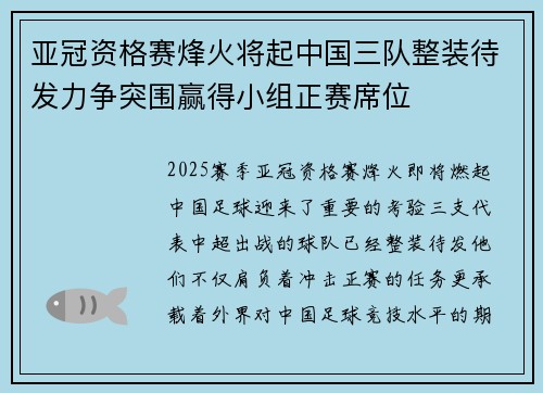 亚冠资格赛烽火将起中国三队整装待发力争突围赢得小组正赛席位 亚冠资格赛烽火将起中国三队整装待发力争突围赢得小组正赛席位